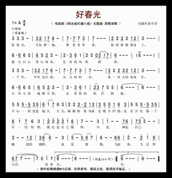 口风琴入门简谱【好春光】_第1张