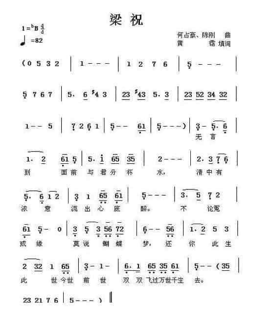口风琴入门简谱【梁祝】_第1张