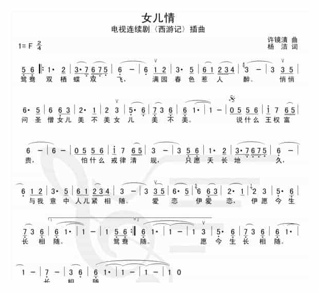 口风琴入门简谱【女儿情】_第1张