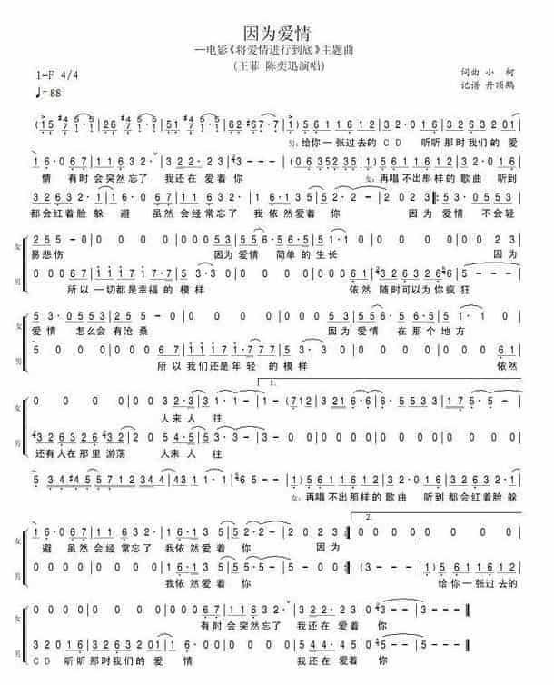 口风琴入门简谱【因为爱情】_第1张