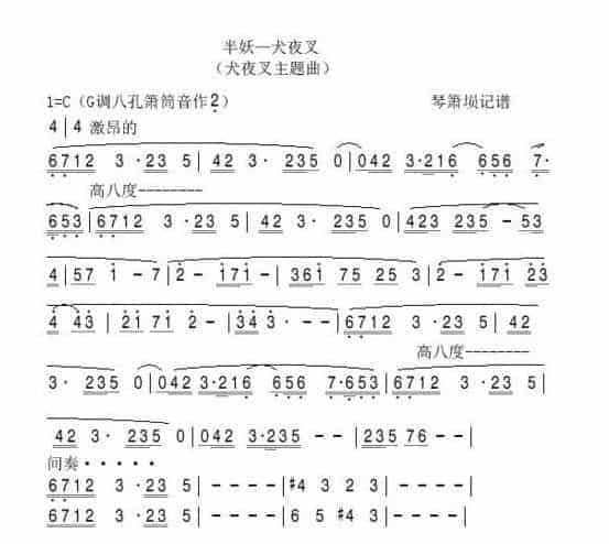 口风琴简谱【半妖一犬夜叉】_第1张