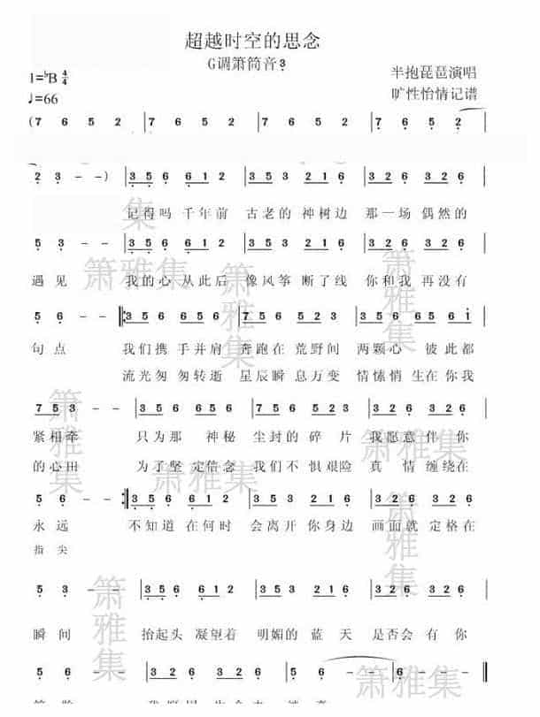 口风琴简谱【超越时空的思念】_第1张