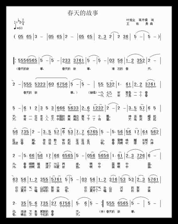 口风琴简谱【春天的故事】_第1张