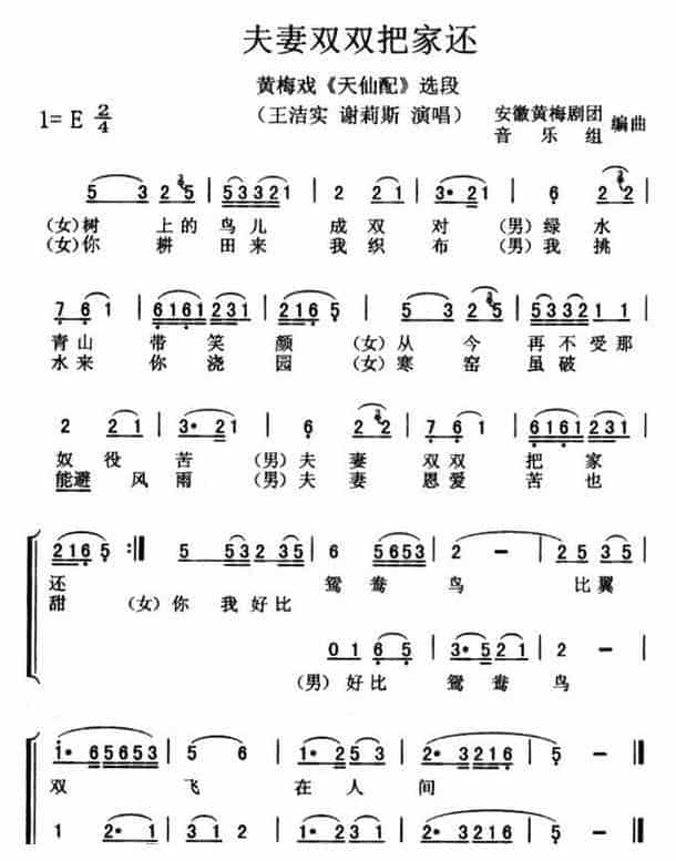 口风琴简谱【夫妻双双把家还】_第1张