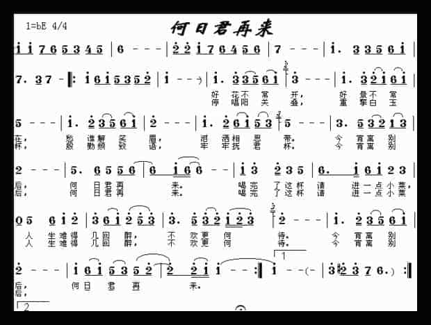 口风琴简谱【何日君再来】_第1张