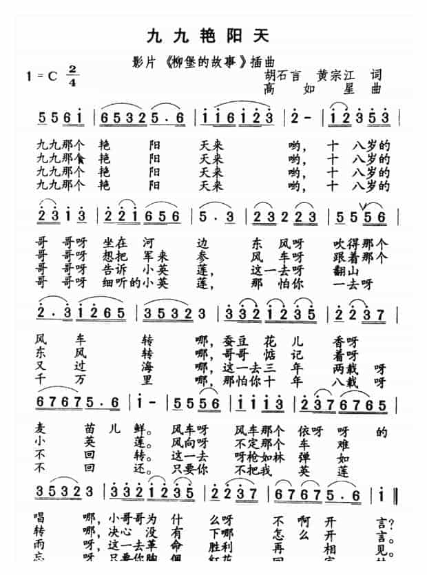 口风琴简谱【九九艳阳天】_第1张
