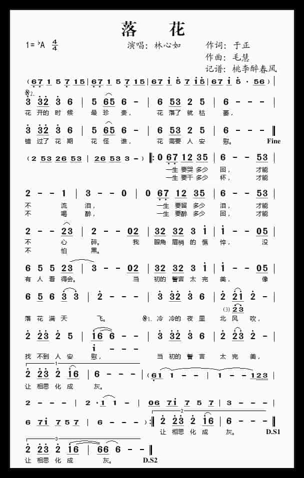 口风琴简谱【落花】_第1张