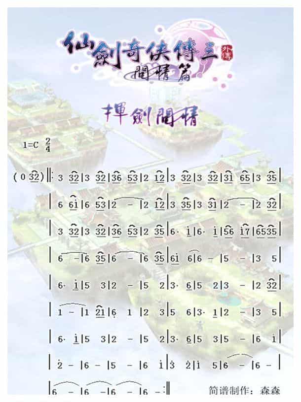 口风琴简谱【仙剑奇侠伟开情篇 挥剑问情】_第1张