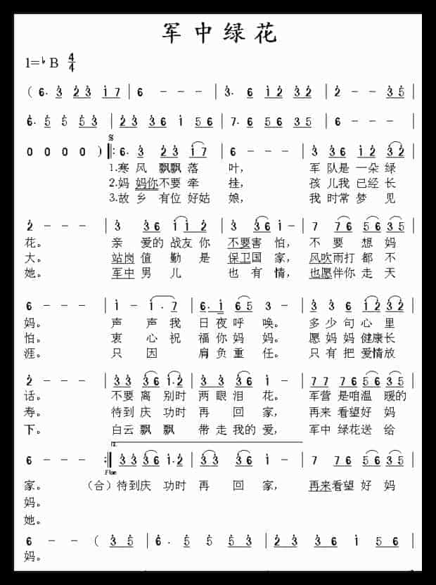 口风琴简谱【烟中绿花】_第1张