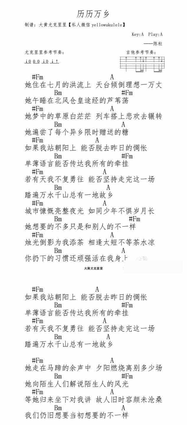 UKULELE谱【历历万乡】陈粒_第1张