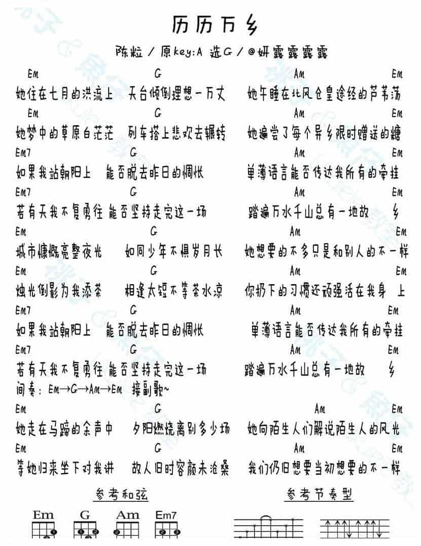 UKULELE谱【历历万乡】陈粒_第2张