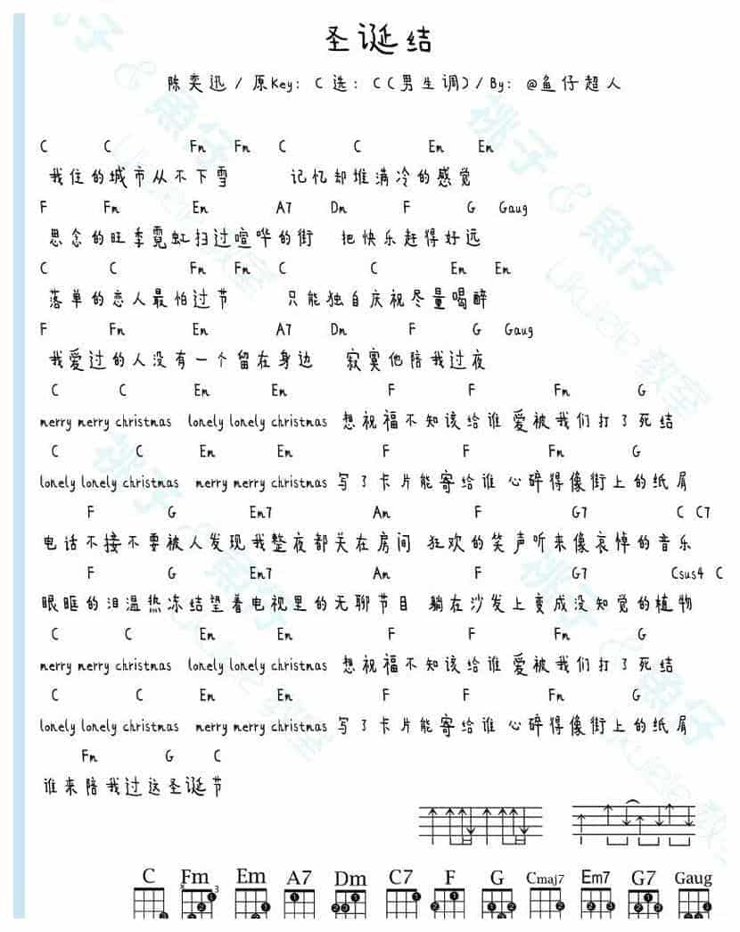 UKULELE谱【圣诞结】陈奕迅_第1张