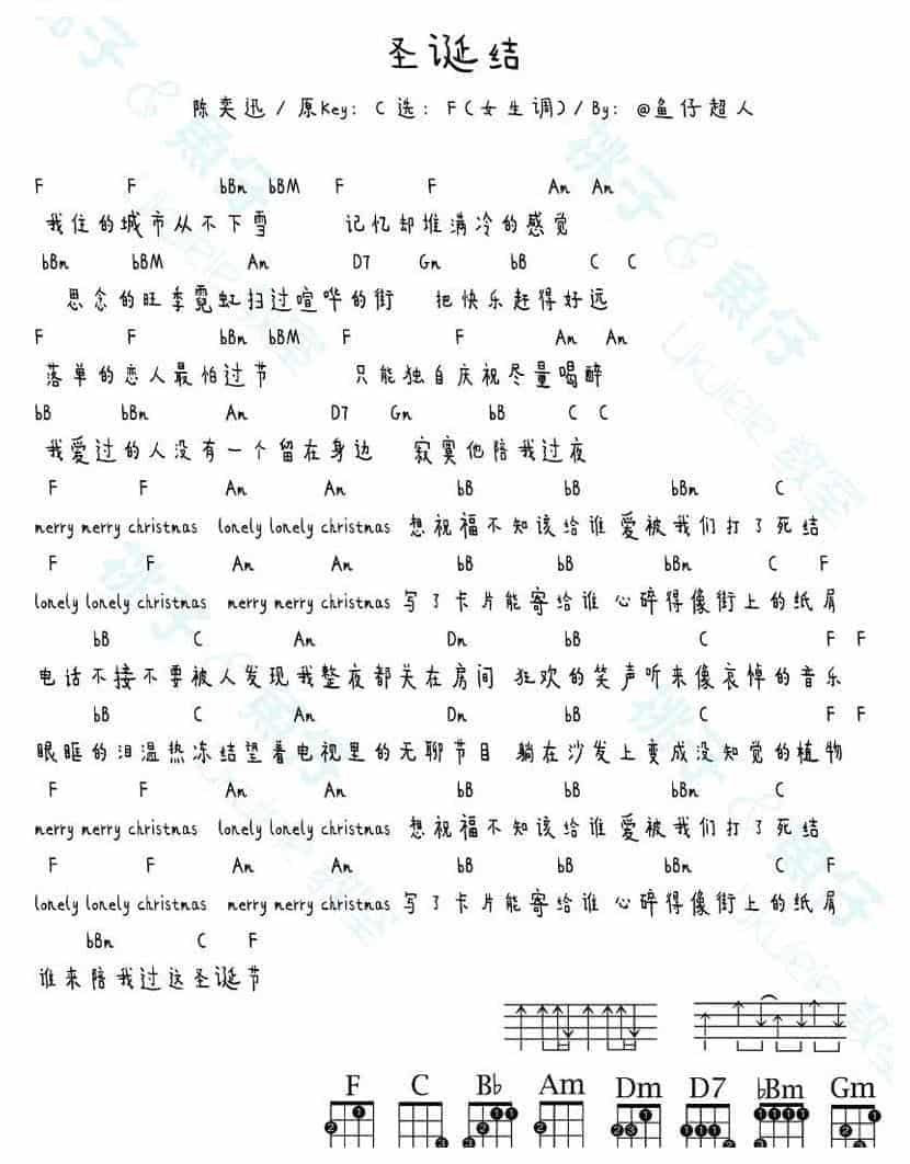 UKULELE谱【圣诞结】陈奕迅_第2张