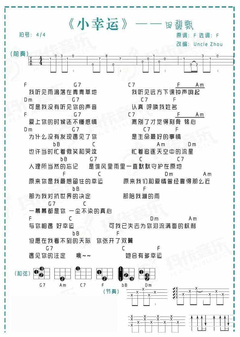 UKULELE谱【小幸运】田馥甄《我的少女时代》_第1张