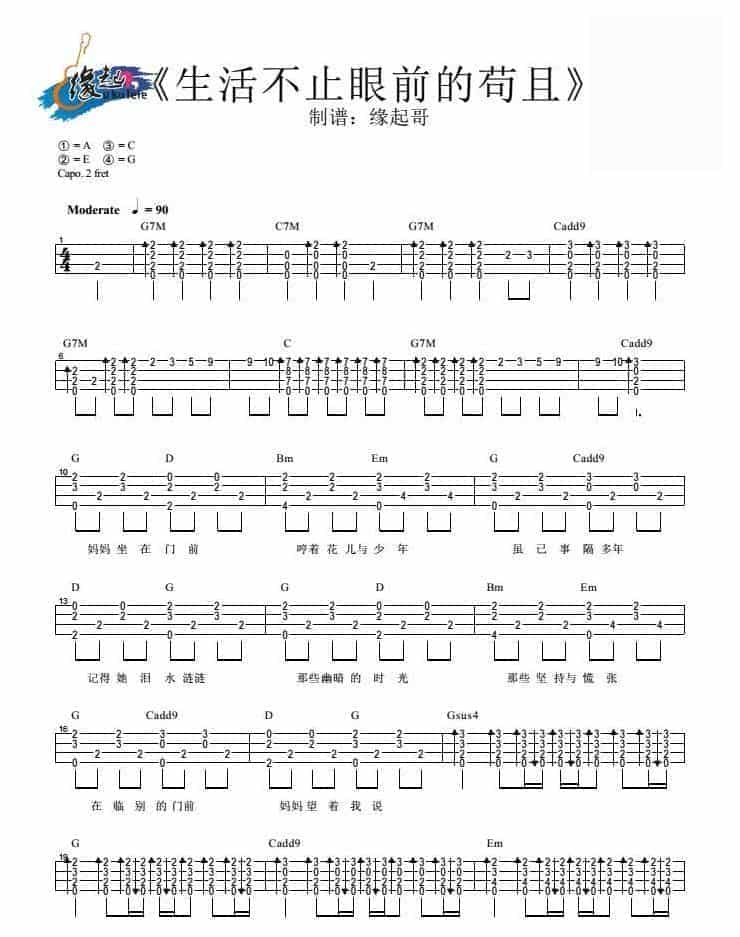 UKULELE谱【生活不止眼前的苟且】许巍_第1张