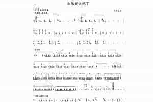 扬琴曲谱：欢乐的火把节