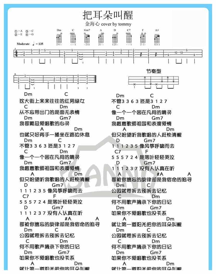 UKULELE谱【把耳朵叫醒】金海心_第1张