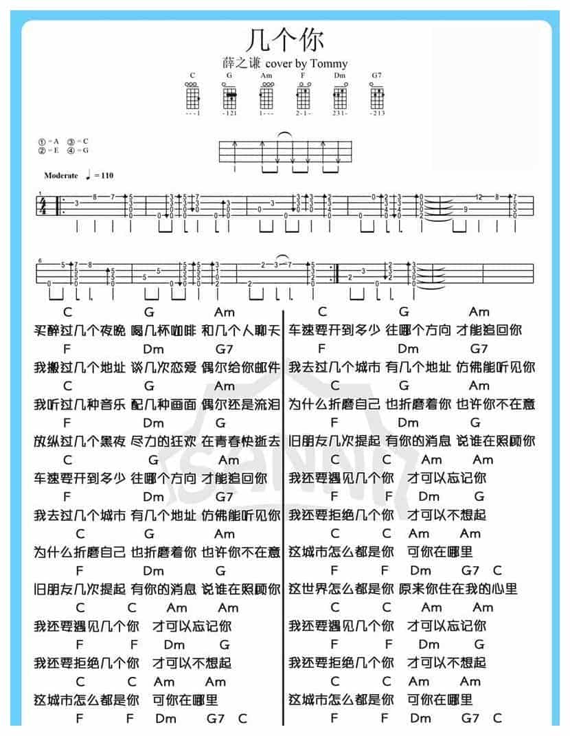 UKULELE谱【几个你】薛之谦_第1张