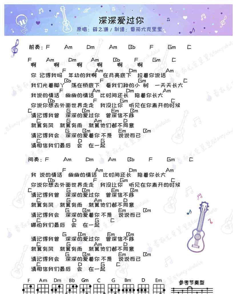 UKULELE谱【深深爱过你】薛之谦_第1张