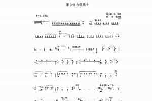 扬琴曲谱：梁山伯与祝英台