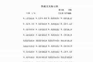 扬琴曲谱：快速交叉练习曲