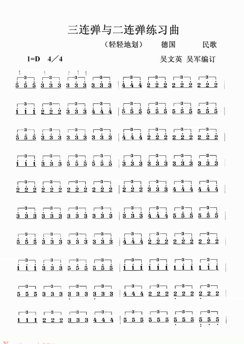 扬琴曲谱：三连弹与二连弹练习曲_第1张