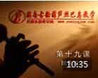 英杰老师滇南古韵葫芦丝教学视频 19《颤音 技巧》