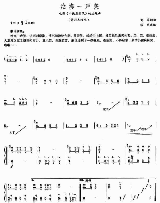 古琴名曲谱【沧海一声笑】图片谱_第1张