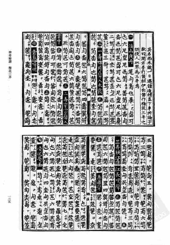 古谱【梅花三弄】神奇秘谱版_第1张