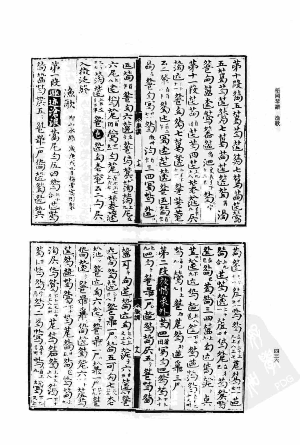 传统古琴谱【渔歌】梧罔_第1张