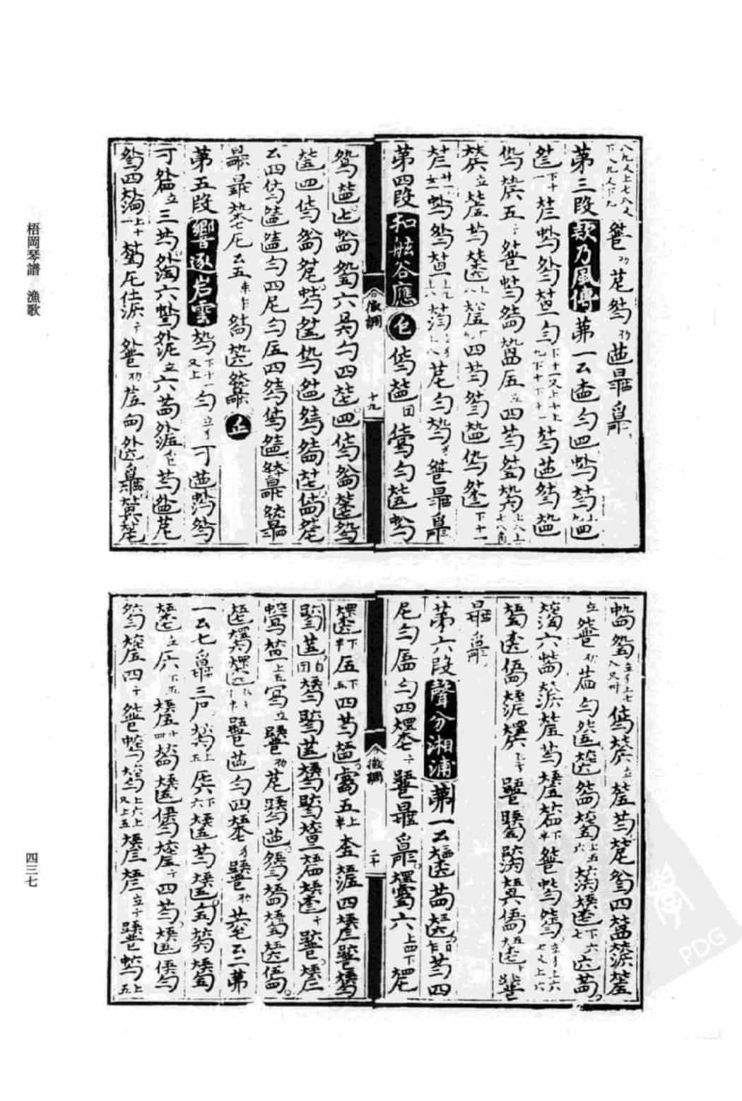 传统古琴谱【渔歌】梧罔_第2张