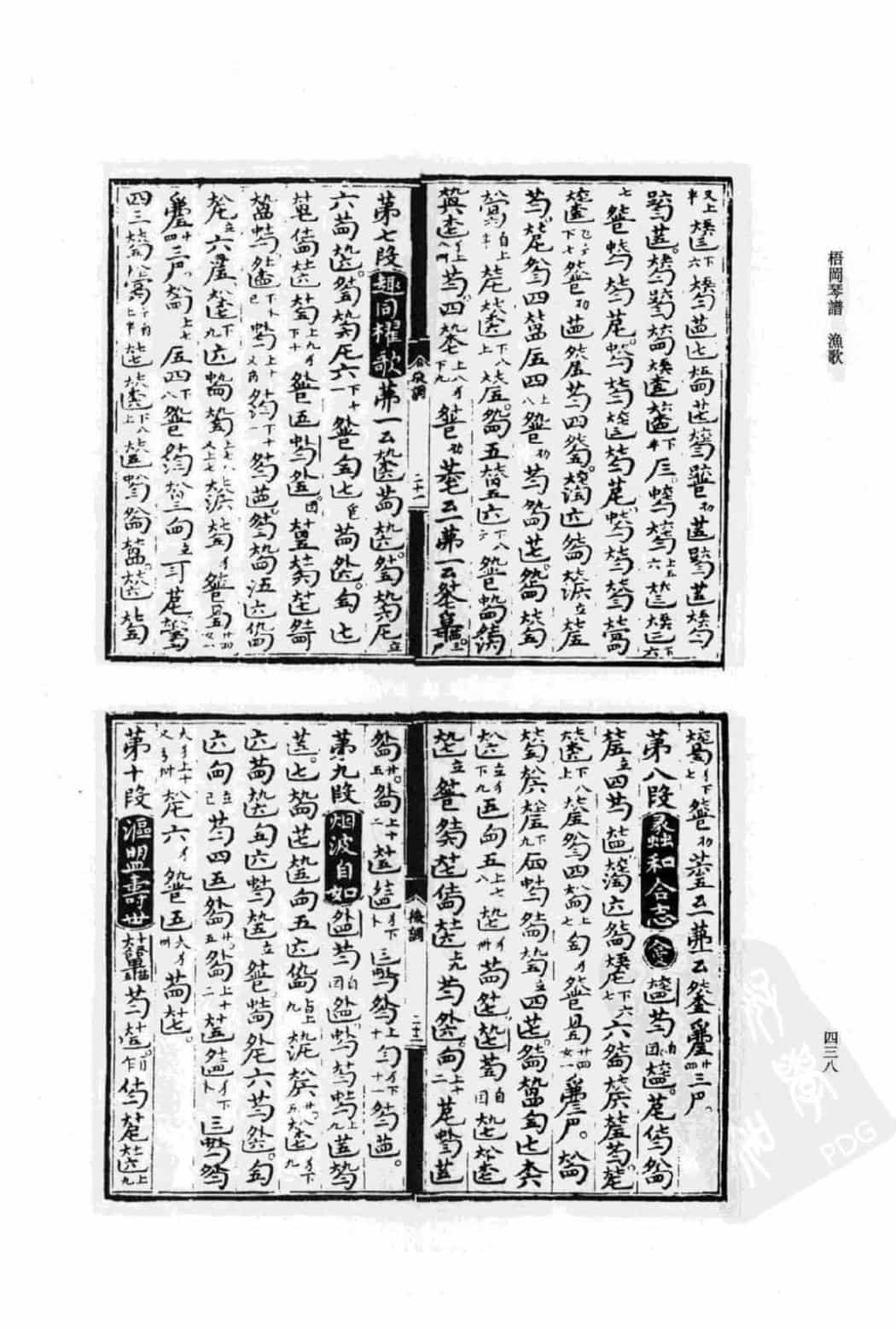 传统古琴谱【渔歌】梧罔_第3张