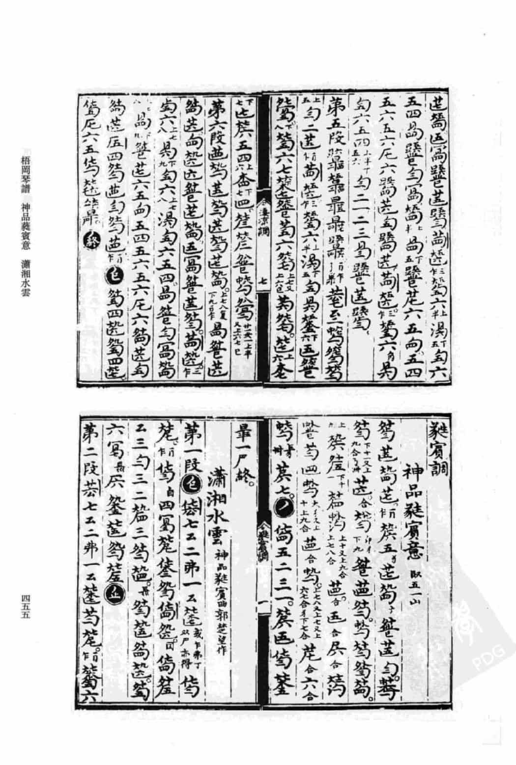 传统古琴谱【潇湘水云】梧罔_第1张