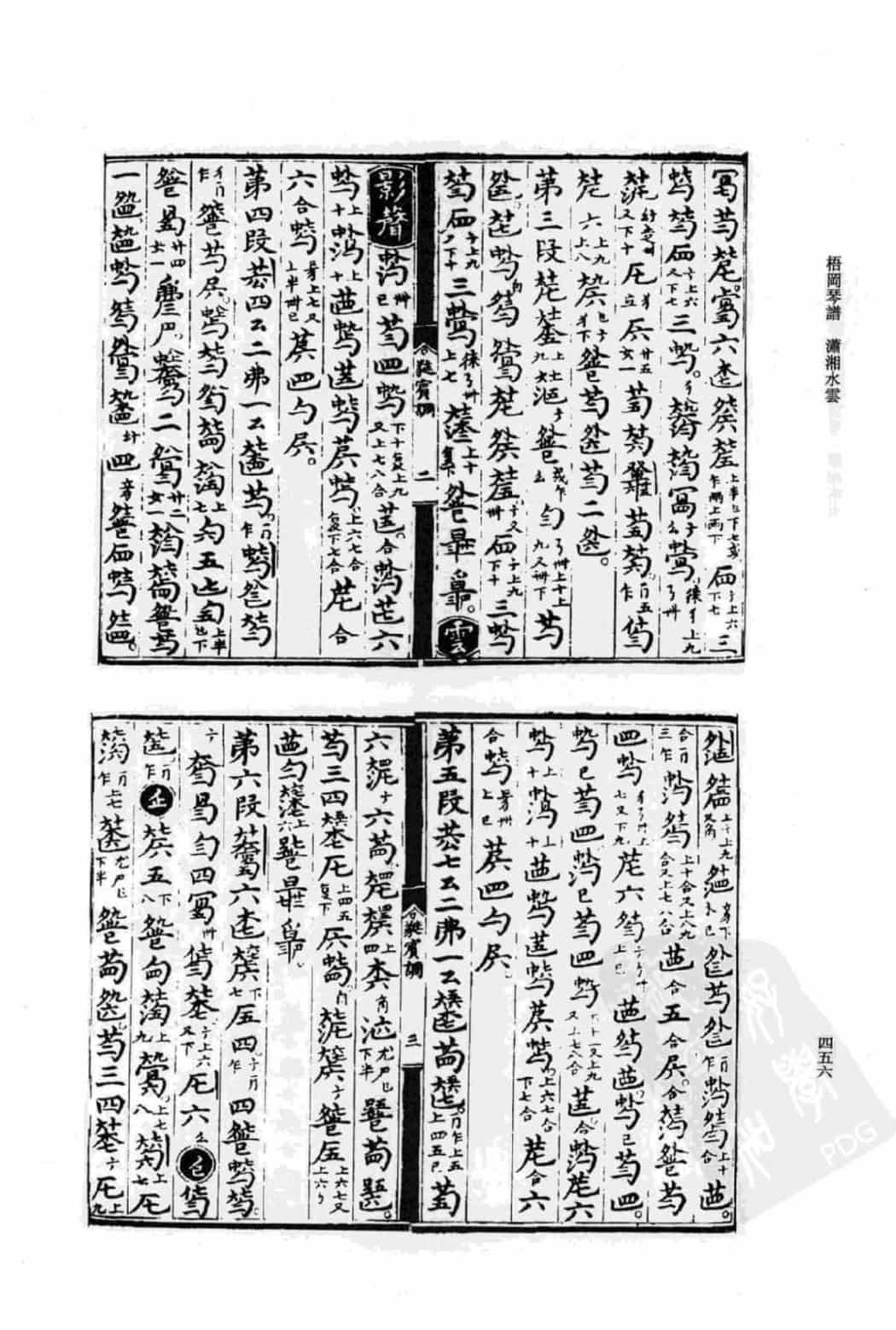 传统古琴谱【潇湘水云】梧罔_第2张