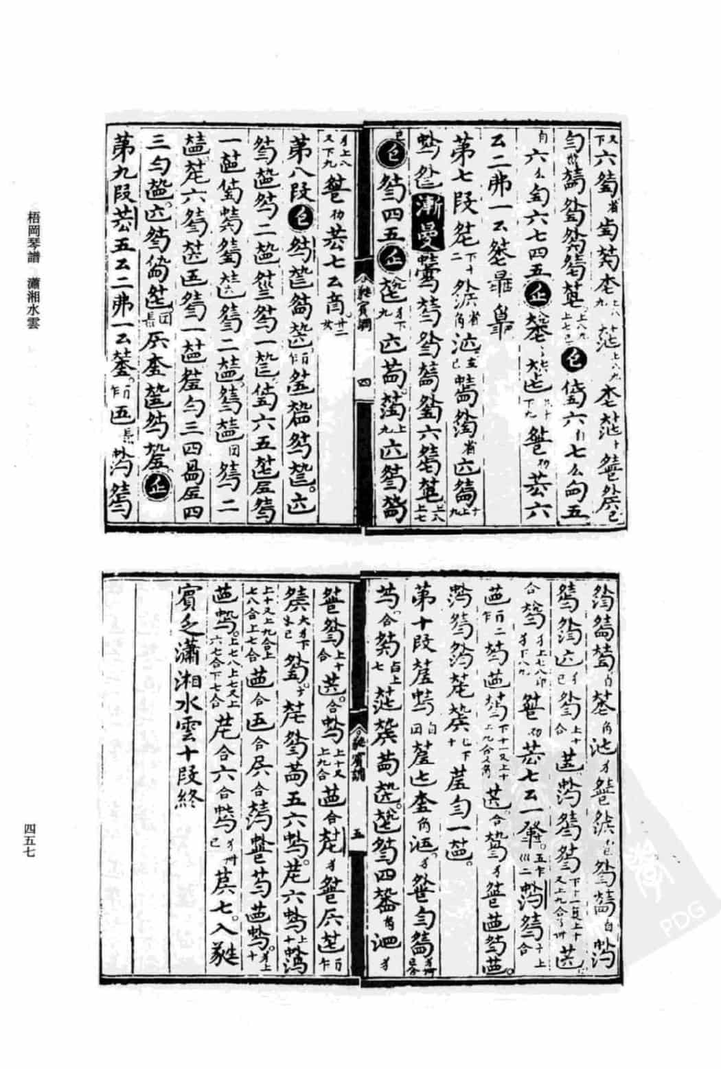 传统古琴谱【潇湘水云】梧罔_第3张