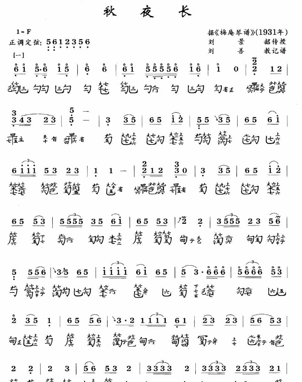 古琴考级曲目：四级【秋夜长】古琴考级曲集_第1张