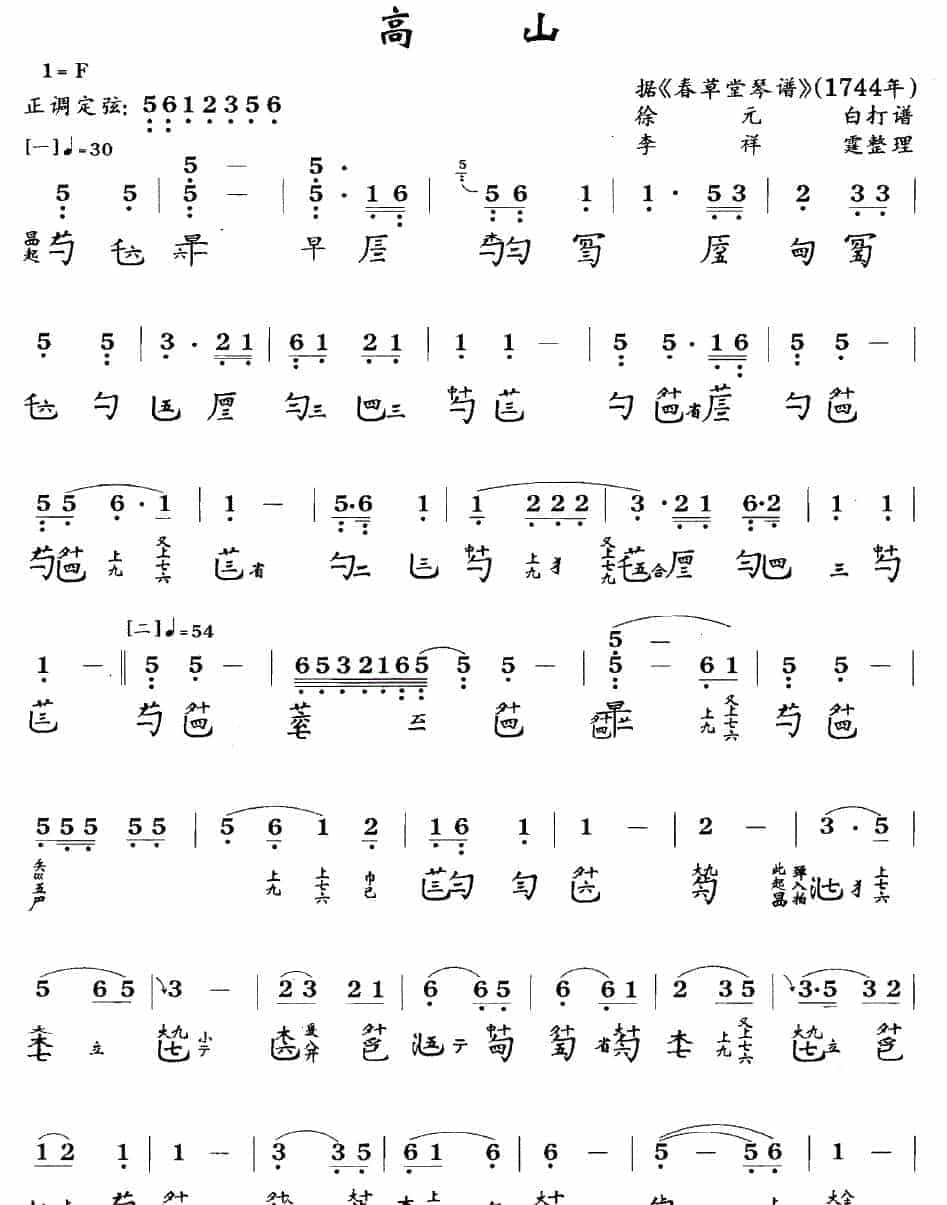 古琴考级曲目：五级【高山】古琴考级曲集_第1张