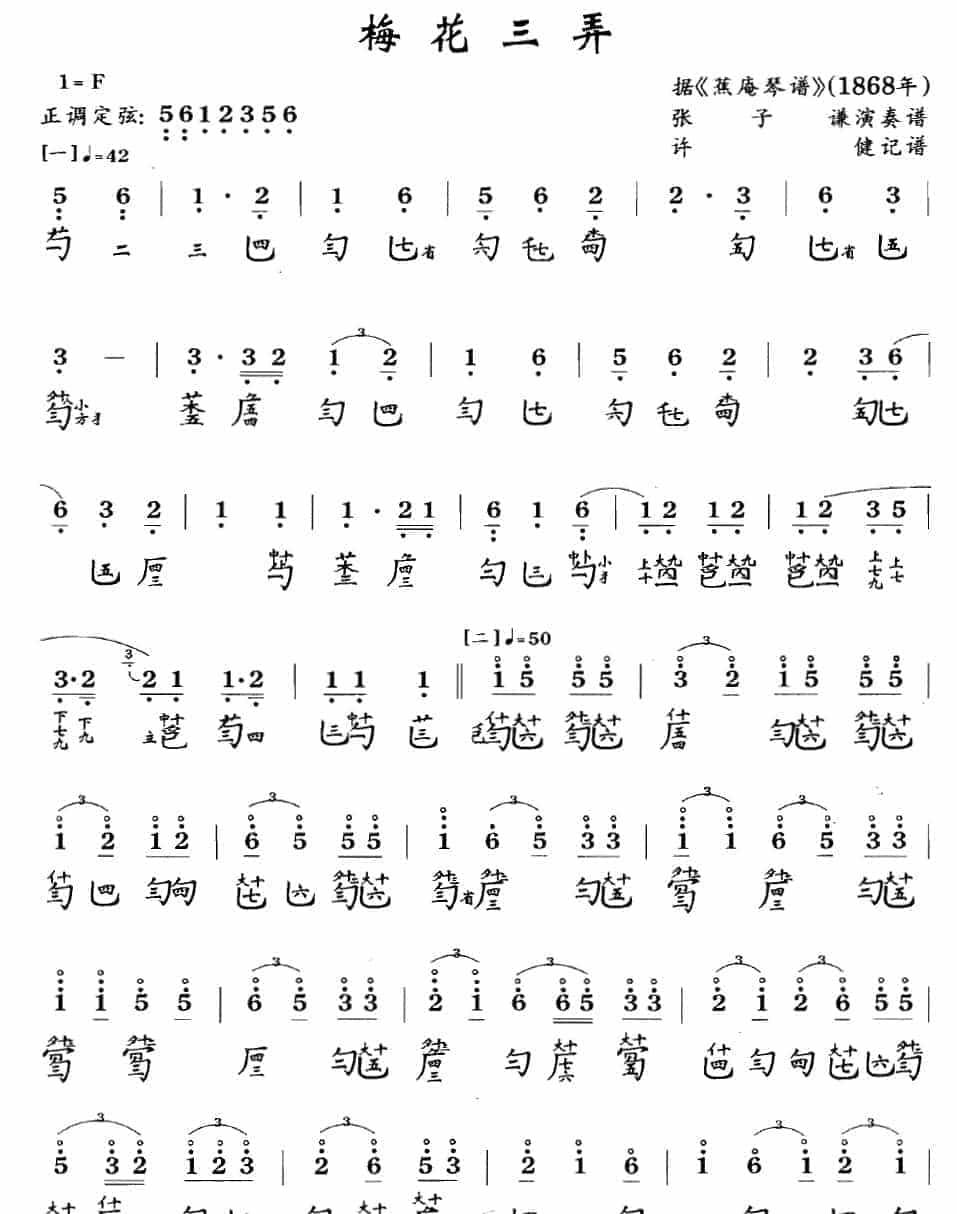 古琴考级曲目：八级【梅花三弄】古琴考级曲集_第1张
