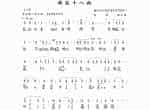 古琴考级曲目：十级【胡笳十八拍】古琴考级曲集