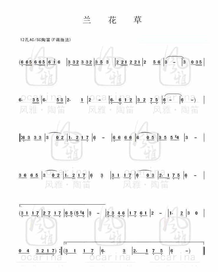 陶笛谱【兰花草】_第1张