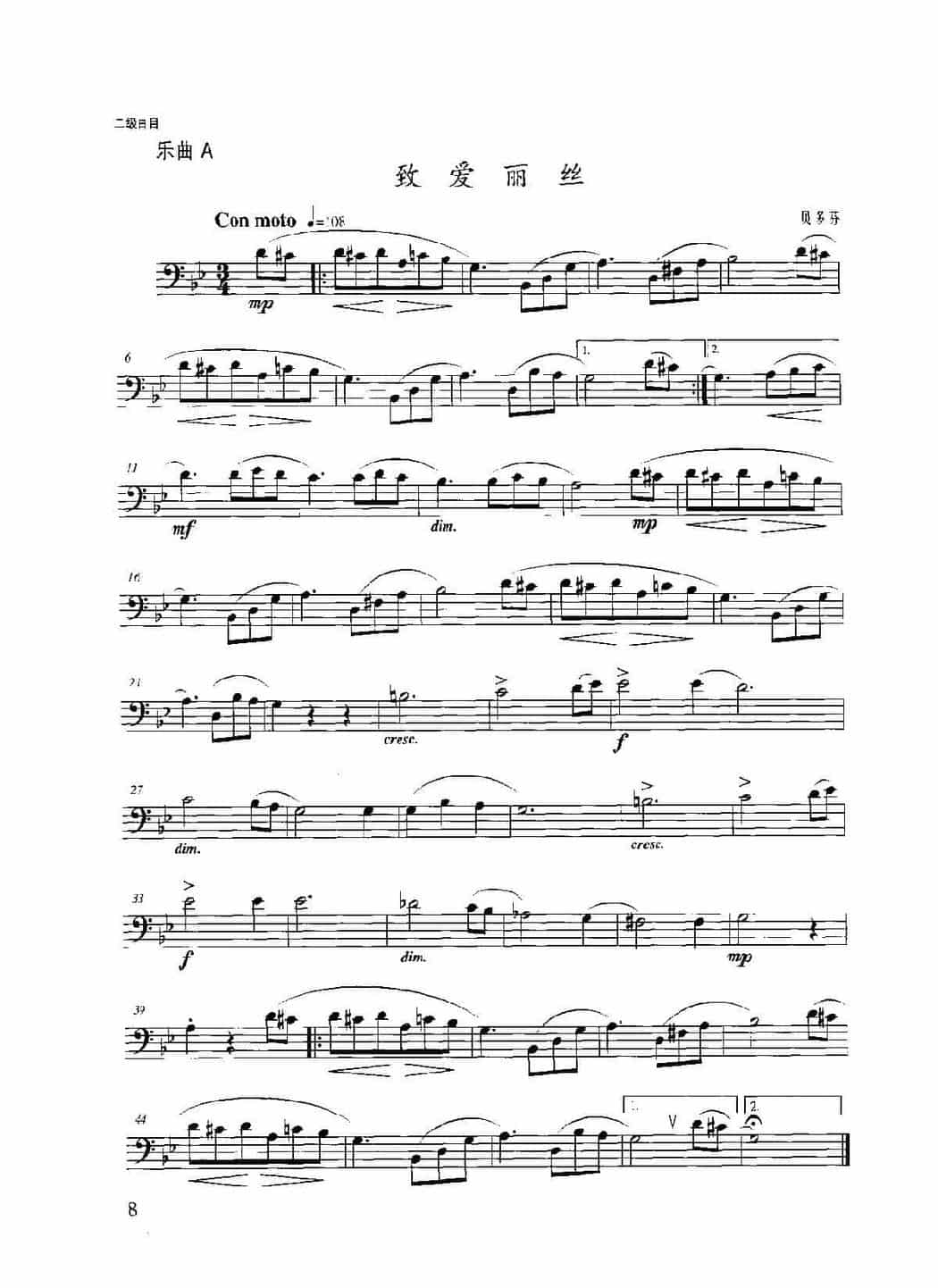 长号考级曲集:二级【致爱丽丝/即兴幻想曲 主题】乐曲_第1张
