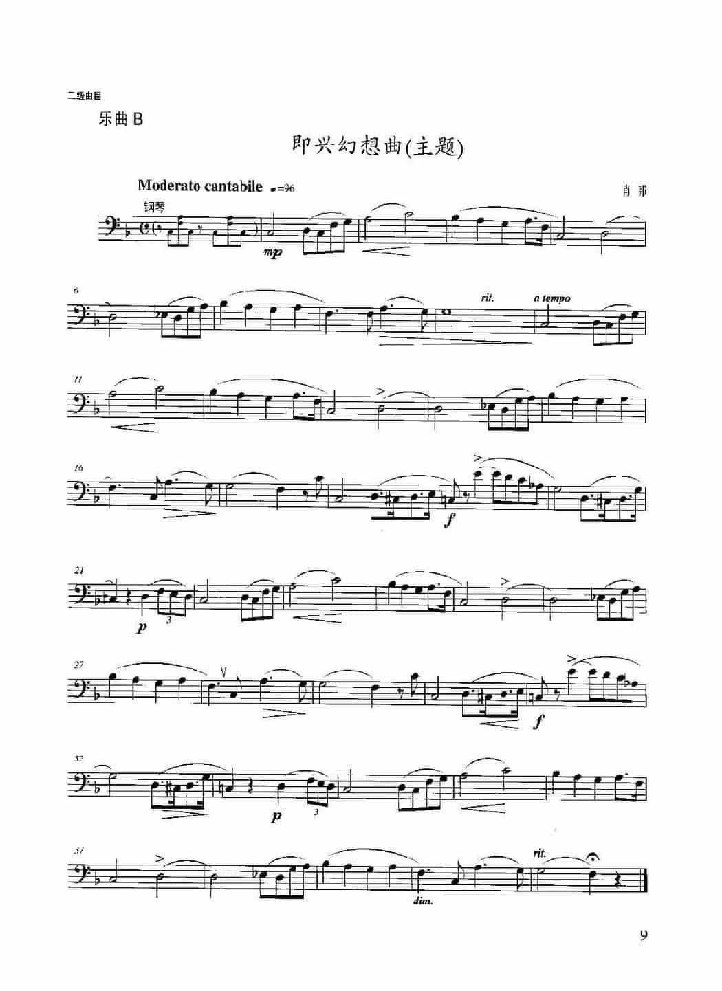 长号考级曲集:二级【致爱丽丝/即兴幻想曲 主题】乐曲_第2张