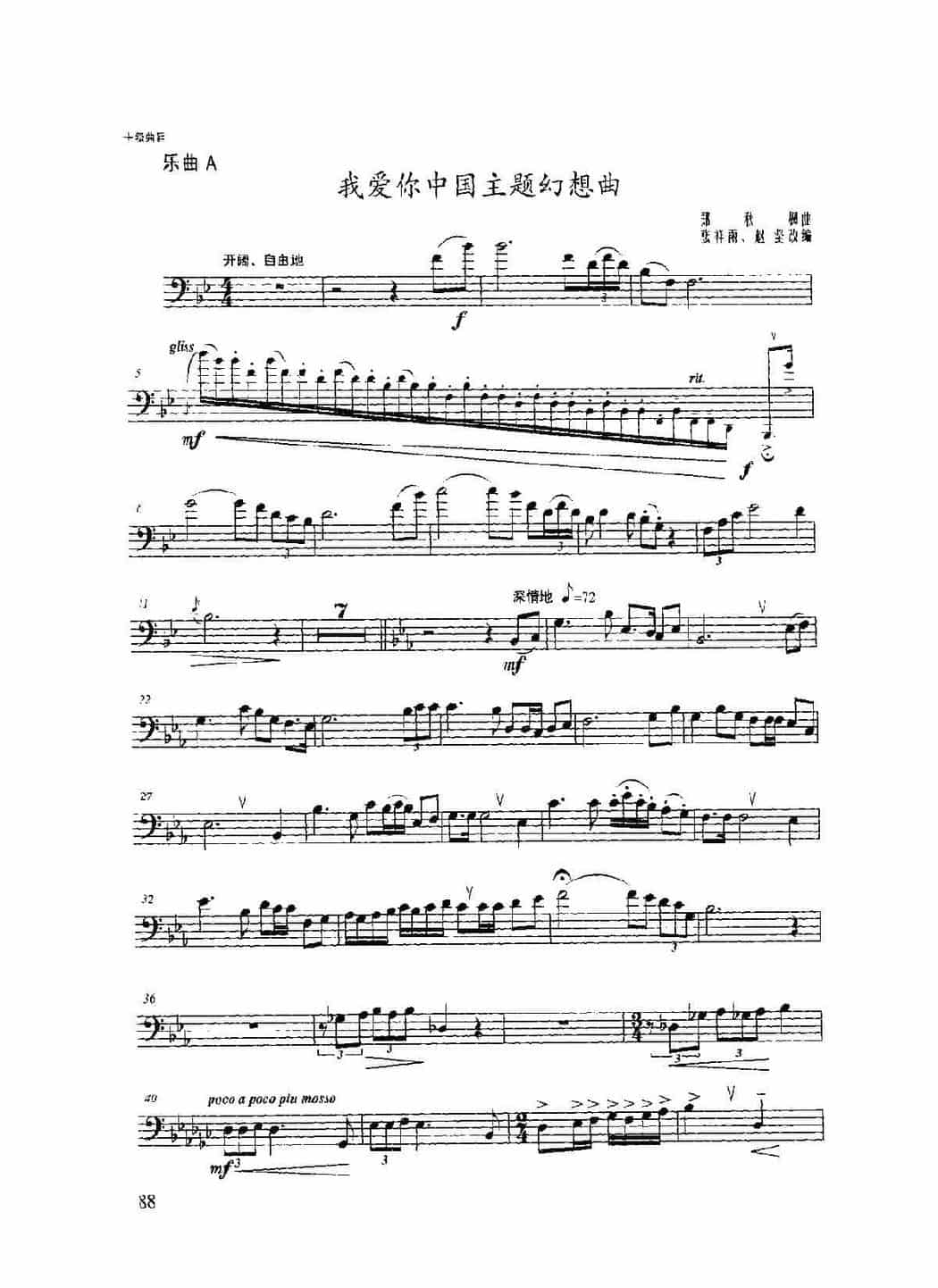 长号考级曲集:十级【我爱你中国主题幻想曲/bB大调协奏曲】乐曲_第1张