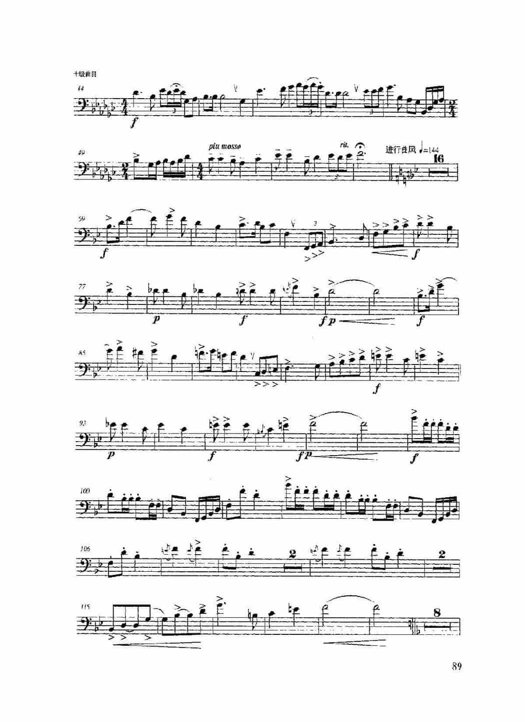 长号考级曲集:十级【我爱你中国主题幻想曲/bB大调协奏曲】乐曲_第2张