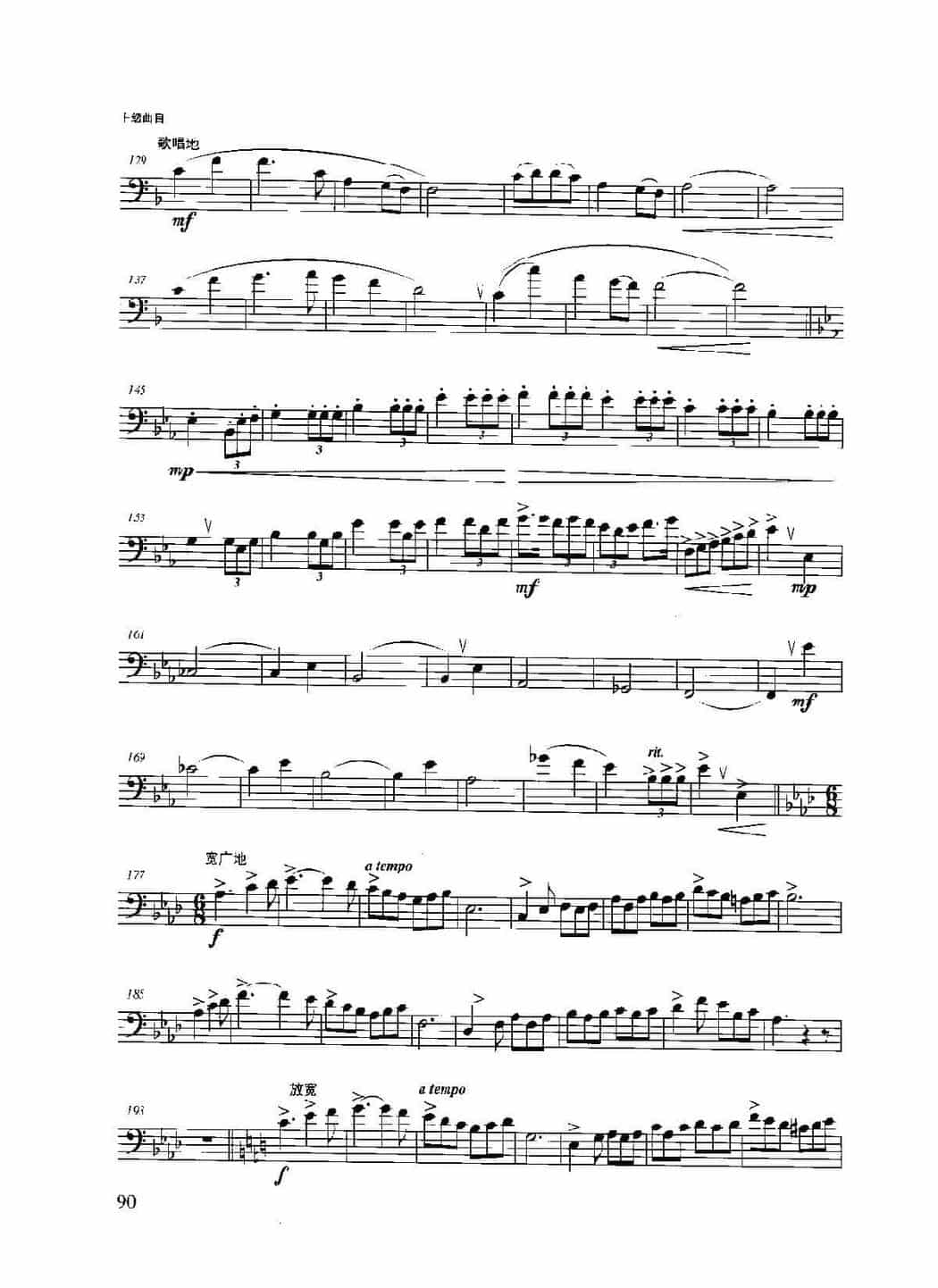 长号考级曲集:十级【我爱你中国主题幻想曲/bB大调协奏曲】乐曲_第3张