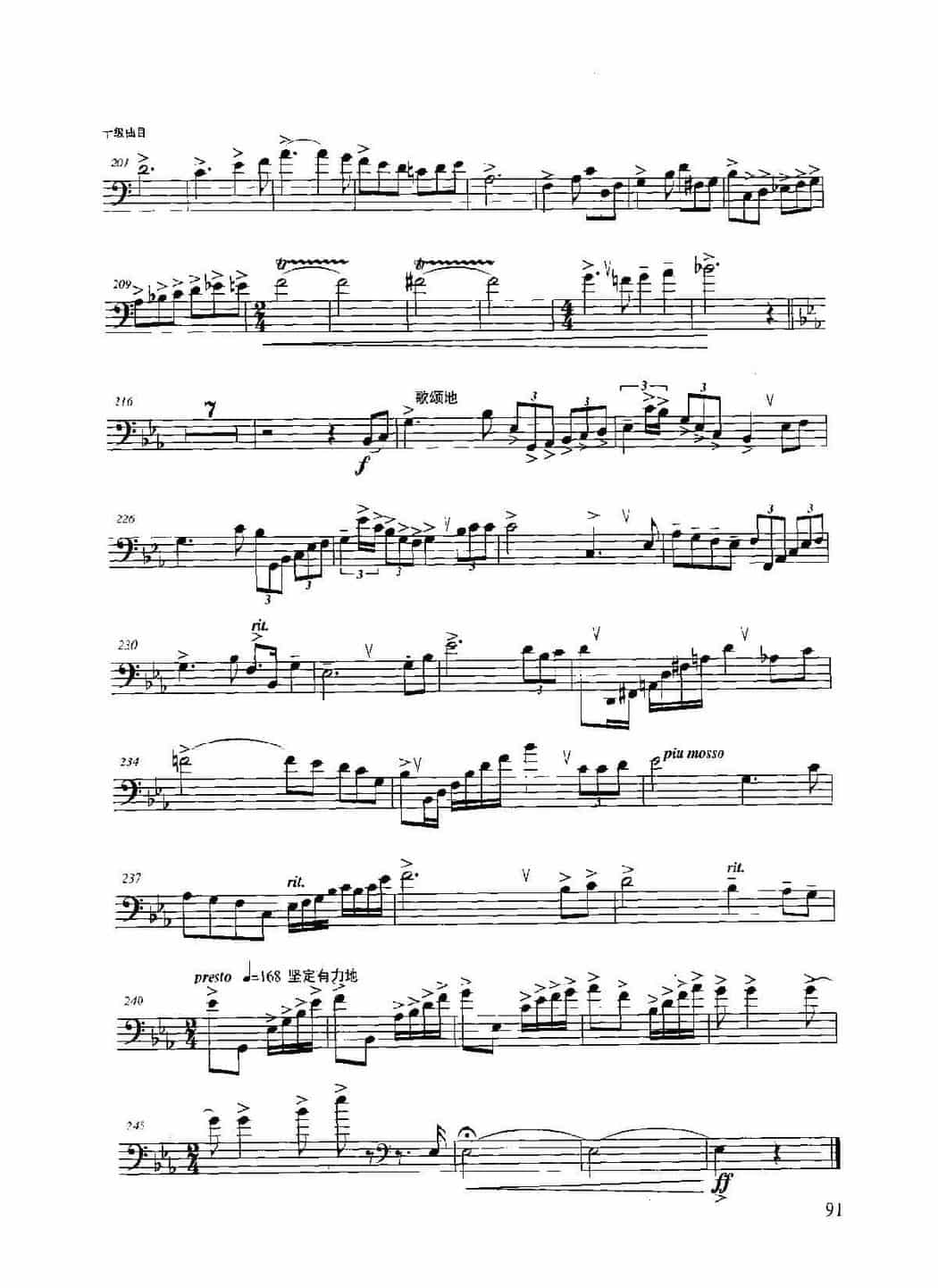 长号考级曲集:十级【我爱你中国主题幻想曲/bB大调协奏曲】乐曲_第4张