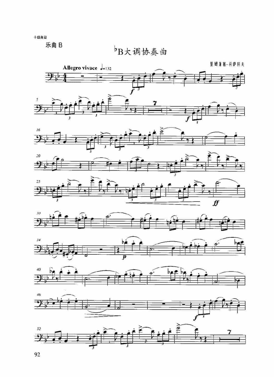 长号考级曲集:十级【我爱你中国主题幻想曲/bB大调协奏曲】乐曲_第5张