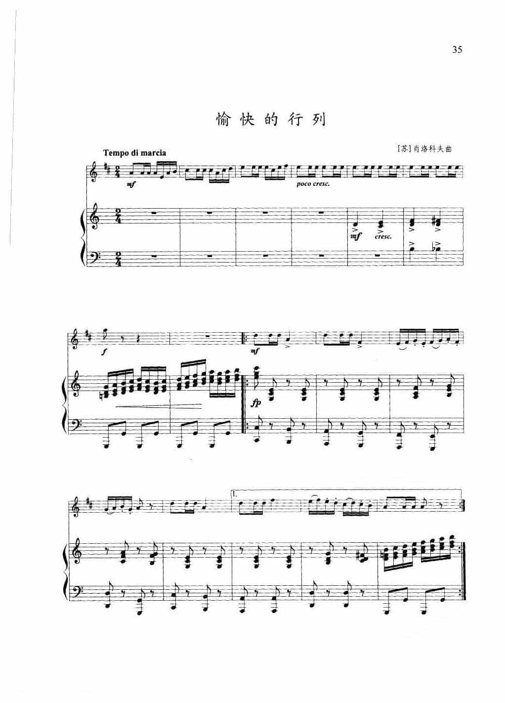 小号独奏曲选1【愉快的行列】朱起东/编_第1张
