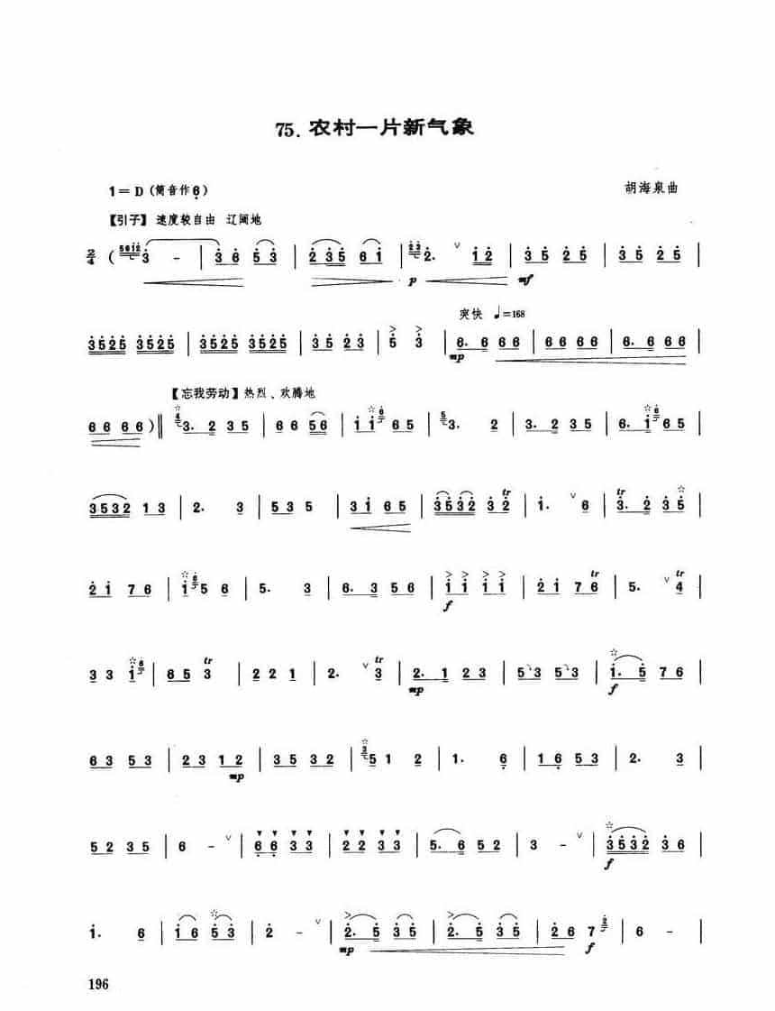 唢呐独奏乐曲【农村一片新气象】胡海泉曲_第1张