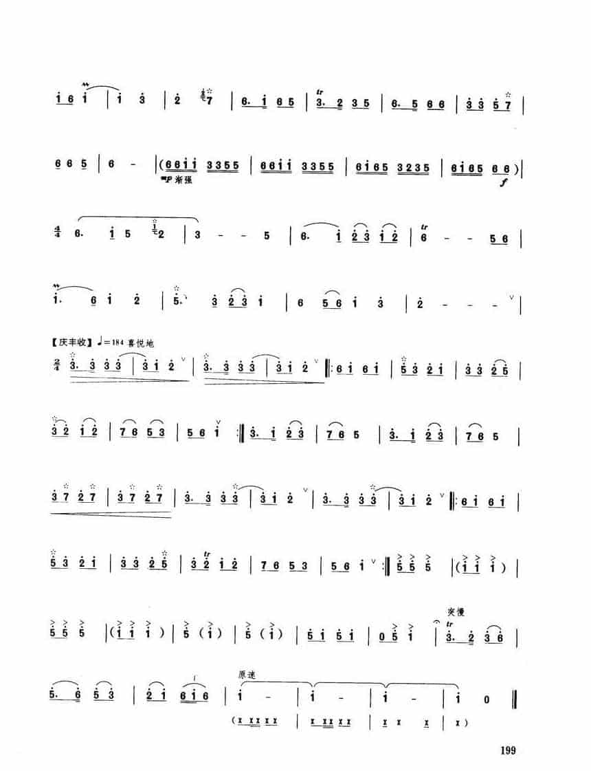 唢呐独奏乐曲【农村一片新气象】胡海泉曲_第4张